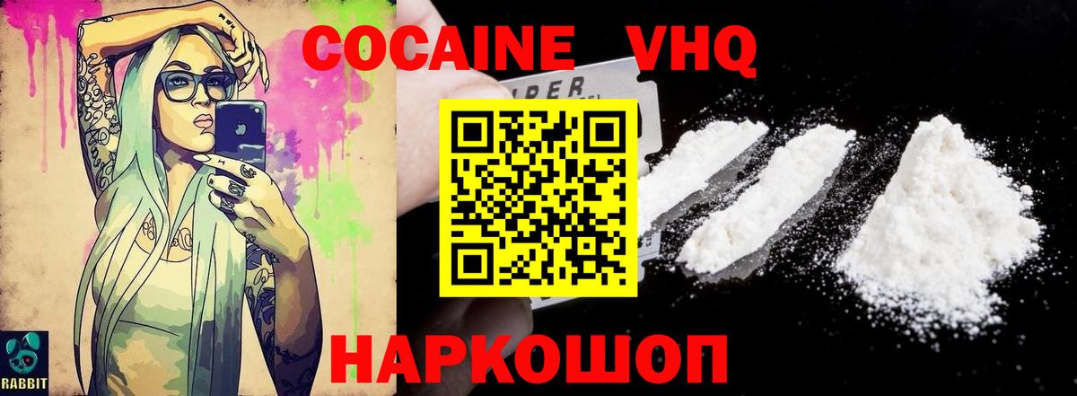 Кокаин VHQ  Вход с VPN  COCAIN 98%  Вязьма 