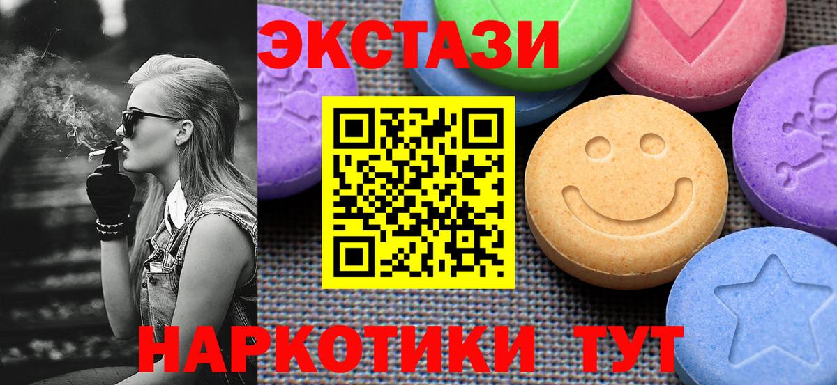 Вязьма  ЭКСТАЗИ 280мг  Ecstasy  Вход с VPN 