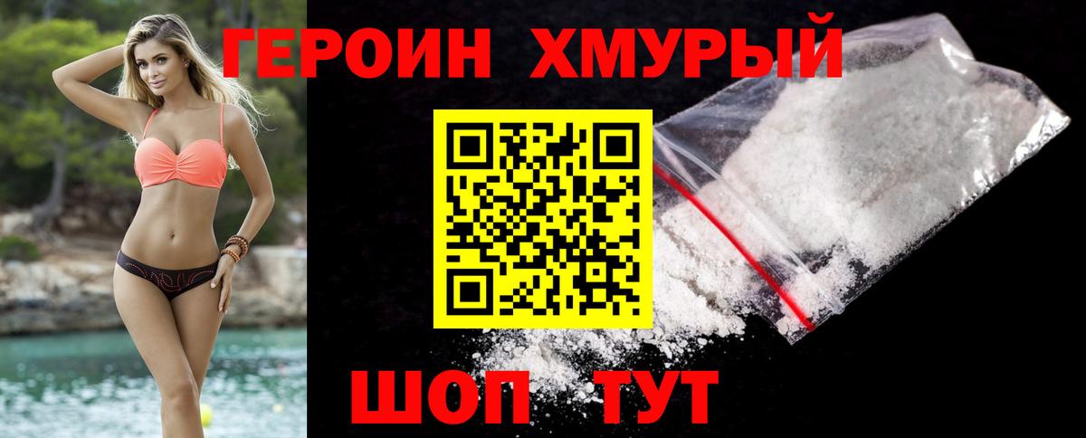 Героин герыч Вязьма