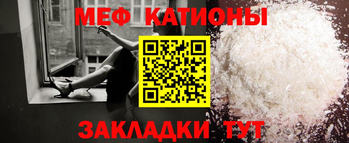Меф мяу мяу Вязьма